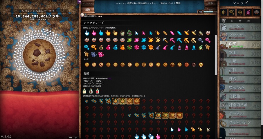 Steam クッキークリッカー クッキーを焼く そしてクッキーを焼く 大人になりつつある日記 Vol 3 Steam クッキークリッカー クッキーを焼く そしてクッキーを焼く 大人になりつつある日記 Vol 3