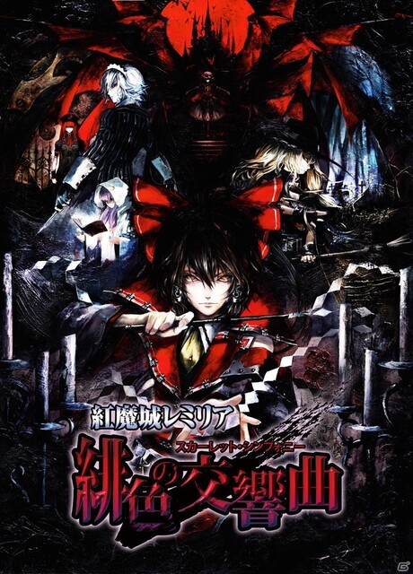 紅魔城レミリア 緋色の交響曲 ダークゴシックなメトロイドヴァニア 二次創作から製品化へ 大人になりつつある日記 Vol 3 紅魔城レミリア 緋色の交響曲 ダークゴシックなメトロイドヴァニア 二次創作から製品化へ 大人になりつつある日記 Vol 3