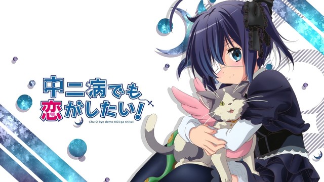 アニメ 中二病でも恋がしたい Opが最高に可愛い子 大人になりつつある日記 Vol 3 アニメ 中二病でも恋がしたい Opが最高に可愛い子 大人になりつつある日記 Vol 3
