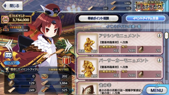Iphone Fate Grand Order 新年イベント遅れて完了 大人になりつつある日記 Vol 3
