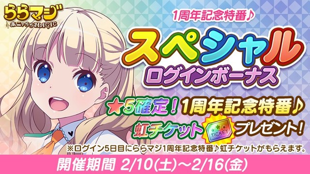 iPhone『ららマジ』一周年おめでとー！ : 大人になりつつある日記 Vol.3