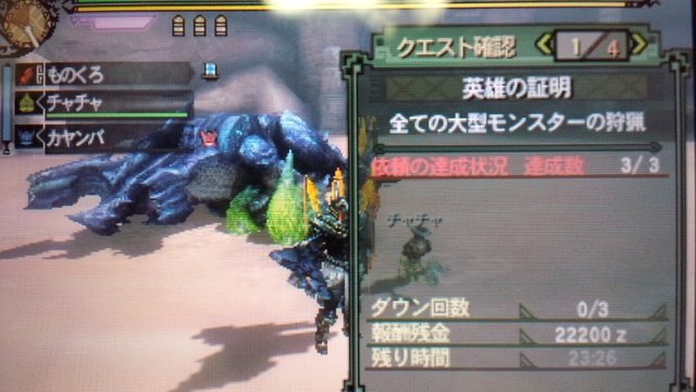 3ds モンスターハンター3g 英雄の証明 大人になりつつある日記 Vol 3