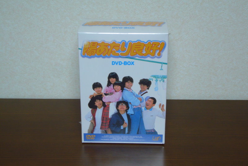 陽あたり良好 Now And Forever