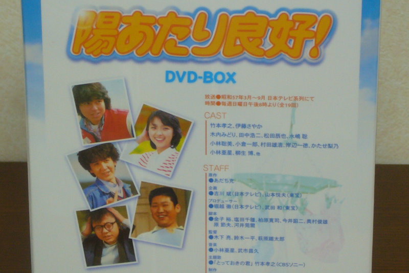 陽あたり良好 Now And Forever