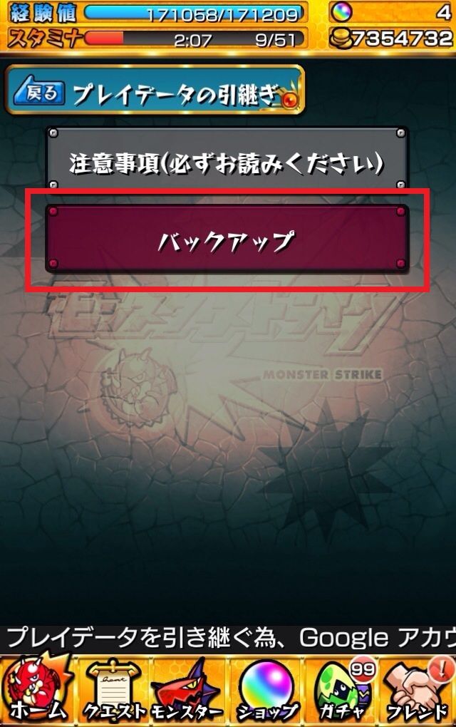 モンスト 重要 バックアップ Mons Stのblog モンスト リセマラ パズドラ モンスト 重要 バックアップ Mons Stのblog モンスト リセマラ パズドラ