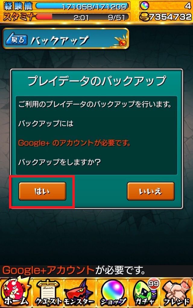 モンスト 重要 バックアップ Mons Stのblog モンスト リセマラ パズドラ モンスト 重要 バックアップ Mons Stのblog モンスト リセマラ パズドラ