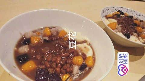 豆花 stayhome
