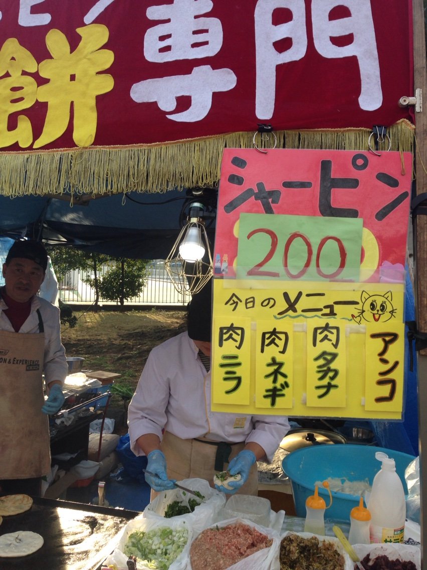 川崎 川崎大師 屋台 シャーピン ゴルフと温泉とグルメ 川崎 川崎大師 屋台 シャーピン ゴルフと温泉とグルメ