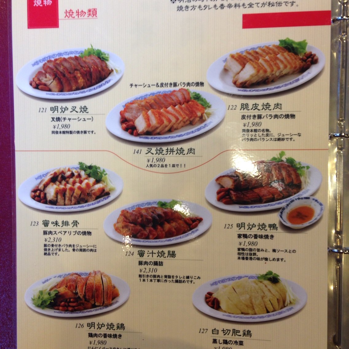 横浜 中華街 中華菜館 同發本館 ゴルフと温泉とグルメ