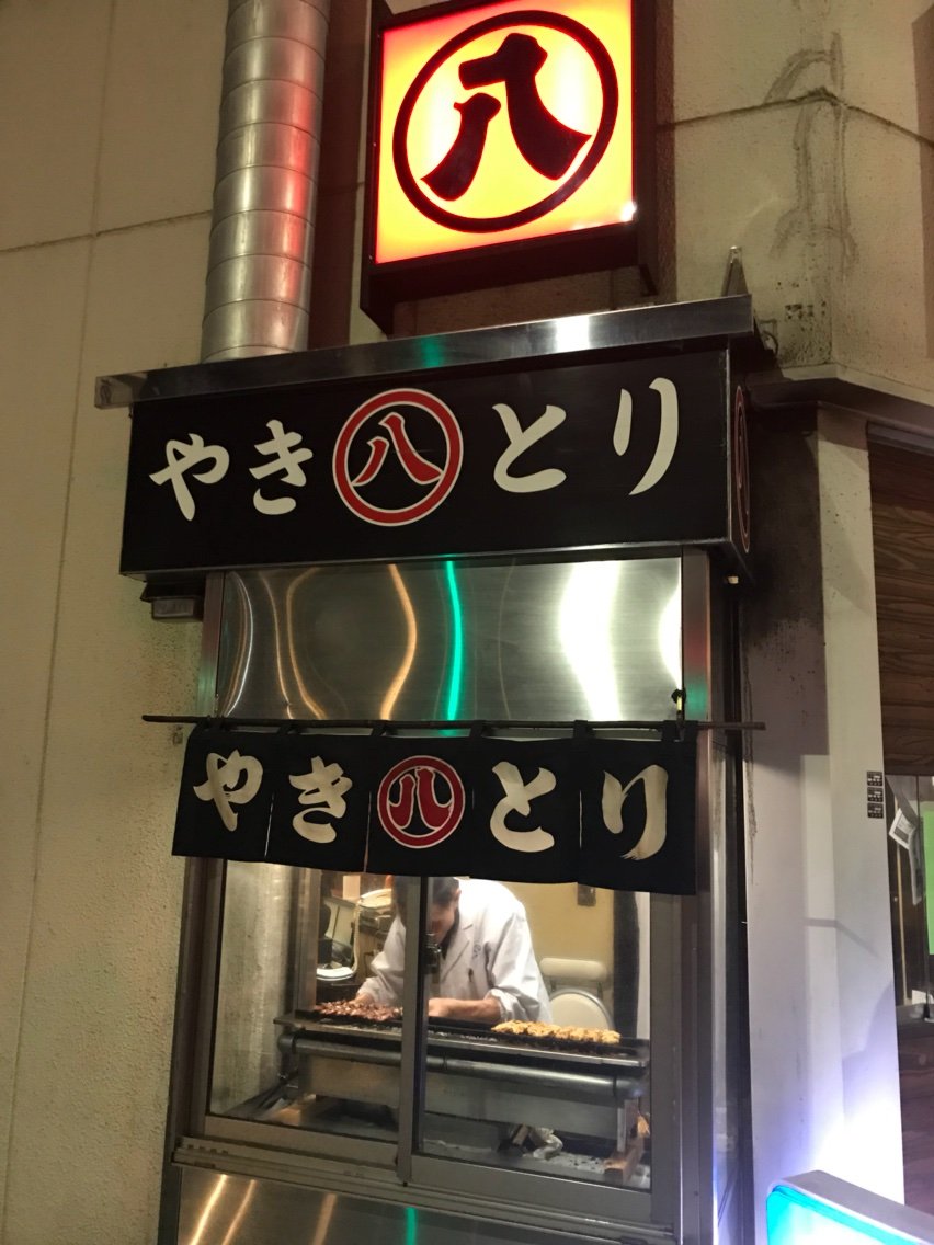山梨 甲府 丸八焼き鳥 平和通り店 ゴルフと温泉とグルメ 山梨 甲府 丸八焼き鳥 平和通り店 ゴルフと温泉とグルメ