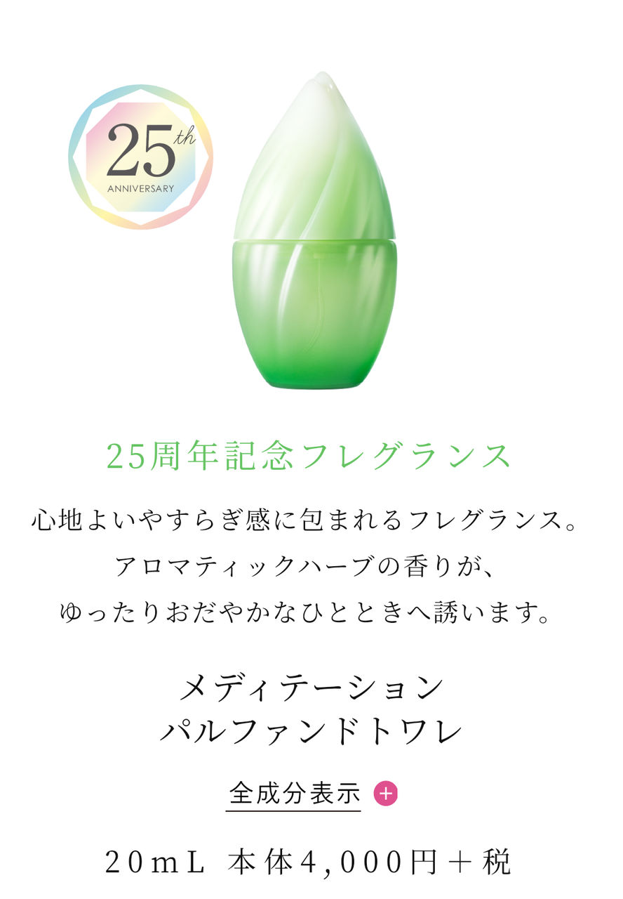 廃版品 アユーラ メディテーションパルファンドトワレ 20ml アユーラ