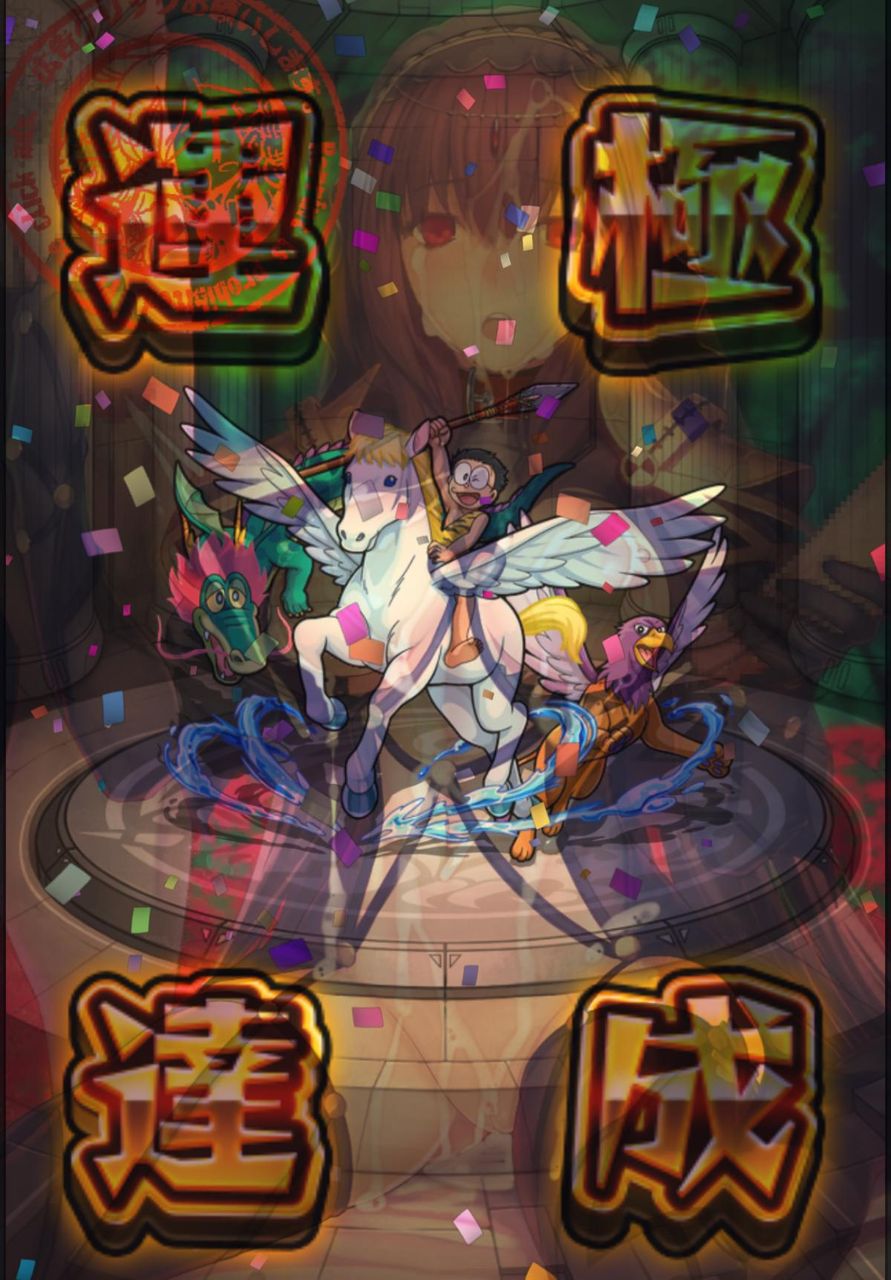 モンスト 終わった次ゴジラかな モンスト 攻略まとめ