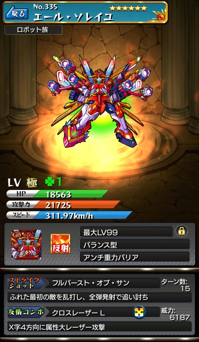 降臨 5フラム フュジ 6エール ソレイユの評価ステータス モンストnews 降臨 5フラム フュジ 6エール ソレイユの評価ステータス モンストnews