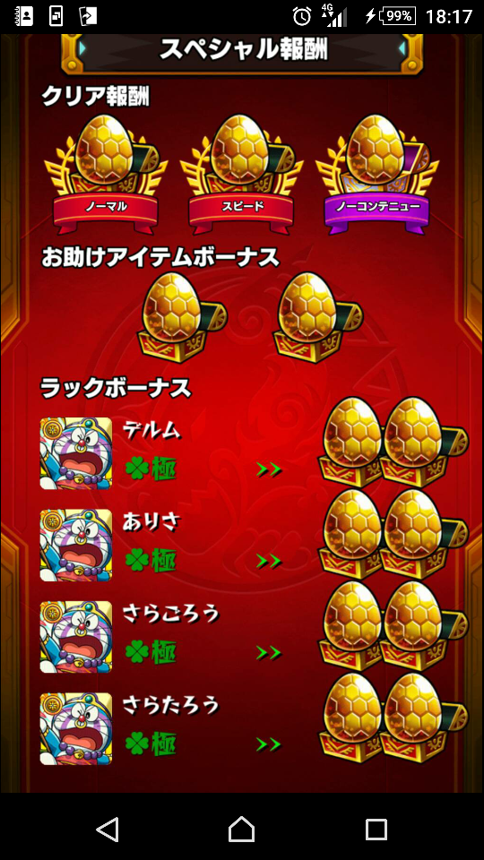 モンスト お助けアイテムは 宝箱2個追加 がアツい モンスト攻略 超絶 降臨究極運極周回 モンスト お助けアイテムは 宝箱2個追加 がアツい モンスト攻略 超絶 降臨究極運極周回