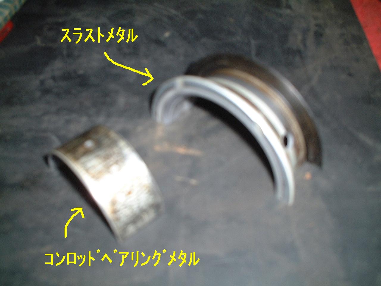クランクシャフトなんたら・・・ : モンスター江戸川 毎日がフル