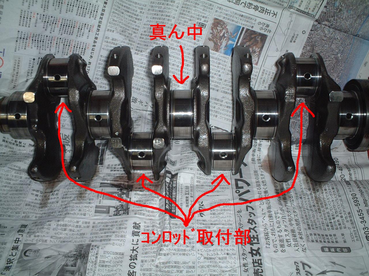 クランクシャフトなんたら・・・ : モンスター江戸川 毎日がフル クランクシャフトなんたら・・・ : モンスター江戸川 毎日がフル