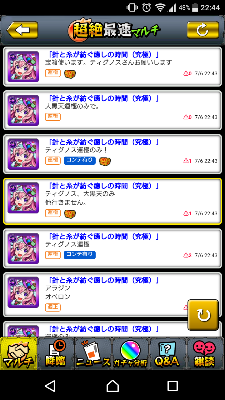 モンスト これだからオワスト言われるんだよｗｗマルチプレイ募集内容がひどいことになっている模様ｗｗｗｗ モンストまとめ