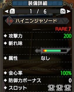Mhrise ハイニンジャソードの性能ヤケクソだろこれw モンスターハンターライズまとめ速報 Mhrise ハイニンジャソードの性能ヤケクソだろこれw モンスターハンターライズまとめ速報