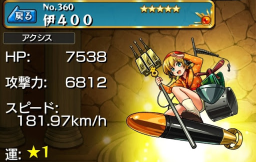 モンスト 伊400って何 日本の潜水艦の名前だよ モンスト攻略ちゃんねる モンスターストライクまとめ