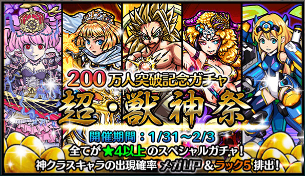 モンスト 獣神玉の出現率5倍 超獣神祭来るー 公式ニュース モンスト図鑑 モンスターストライクの攻略 最新情報を速報でお届け モンスト 獣神玉の出現率5倍 超獣神祭来るー 公式ニュース モンスト図鑑 モンスターストライクの攻略 最新情報を速報でお届け