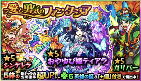 愛と勇気のファンタジア