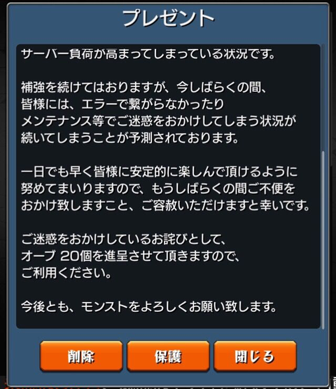 モンスト 詫びオーブ33個の件 一部ユーザーに過去のメッセージが再配送された不具合について 新着情報 モンスト図鑑 モンスターストライク の攻略 最新情報を速報でお届け