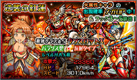 モンスト 速報 新ガチャ 逆襲の紅蓮 降臨イベ 虹色の闘姫 来る モンスト図鑑 モンスターストライクの攻略 最新情報を速報でお届け