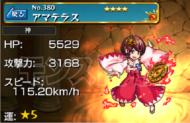 モンスト図鑑|モンスターストライクの攻略・最新情報を速報でお届け!【モンスト】アマテラスのアビリティ修正問題がさらに加熱!祭はじまるか?コメントする