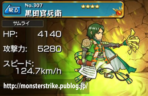 No 307 黒田官兵衛 モンスト図鑑 モンスターストライクの攻略 最新情報を速報でお届け No 307 黒田官兵衛 モンスト図鑑 モンスターストライクの攻略 最新情報を速報でお届け