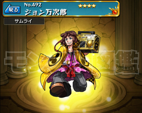 No 492 ジョン万次郎 モンスト図鑑 モンスターストライクの攻略 最新情報を速報でお届け No 492 ジョン万次郎 モンスト図鑑 モンスターストライクの攻略 最新情報を速報でお届け