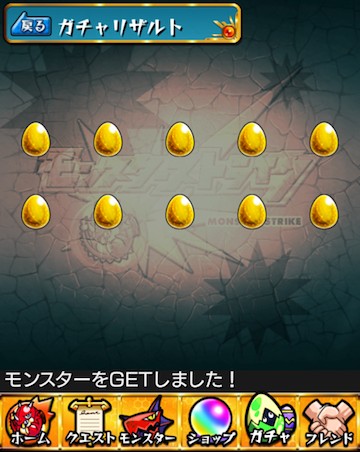 モンスト 金卵と銀卵の排出確率ってどんなもんなの モンスト図鑑 モンスターストライクの攻略 最新情報を速報でお届け