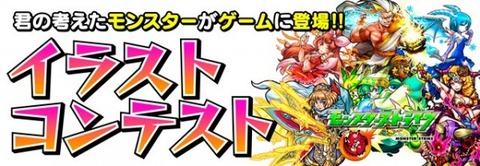 モンスト 応募総数1000点以上 イラストコンテスト優秀作品は タイタニア ドラゴン 最新情報 モンスト図鑑 モンスターストライクの攻略 最新情報を速報でお届け