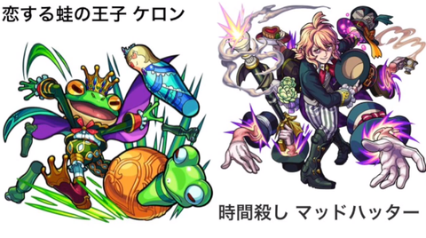 モンスト ドロシー マッドハッター 蛙の王子ケロンなど 神化合体素材早見表 第8弾 モンスト図鑑 モンスターストライクの攻略 最新情報を速報でお届け モンスト ドロシー マッドハッター 蛙の王子ケロンなど 神化合体素材早見表 第8弾 モンスト図鑑 モンスターストライクの攻略 最新情報を速報でお届け