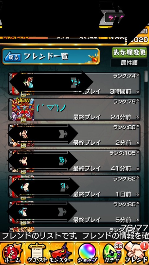 モンスト フレンドが削除出来ないやつはタイトルに戻れ モンスト図鑑 モンスターストライクの攻略 最新情報を速報でお届け