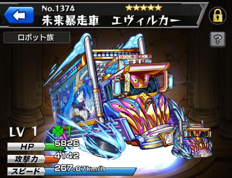モンスト 進化後のエヴィルカーにクィーンバタフライがww ハイウェイの青い悪魔 モンスト図鑑 モンスターストライクの攻略 最新情報を速報でお届け
