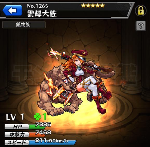 モンスト No 1265 雲母大佐 モンスト図鑑 モンスターストライクの攻略 最新情報を速報でお届け モンスト No 1265 雲母大佐 モンスト図鑑 モンスターストライクの攻略 最新情報を速報でお届け