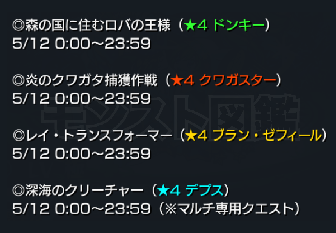 モンスト 4ブラン ゼフィール 4ドンキーなど 明日 5 12 のイベントクエストが決定 イベントクエスト モンスト 図鑑 モンスターストライクの攻略 最新情報を速報でお届け