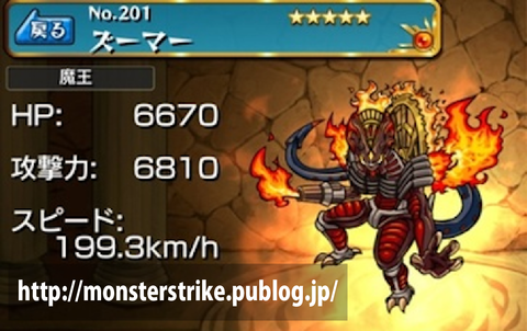 モンスト ズーマーを狩りに行った方々の戦果報告 アンドロメダからの挑戦状 モンスト図鑑 モンスターストライクの攻略 最新情報を速報でお届け モンスト ズーマーを狩りに行った方々の戦果報告 アンドロメダからの挑戦状 モンスト図鑑 モンスターストライクの攻略 最新情報を速報でお届け