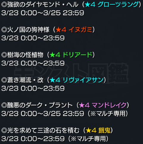 モンスト 4グローツラング 4マンドレイクなど 明日 3 23 のイベントクエストが決定 イベントクエスト モンスト 図鑑 モンスターストライクの攻略 最新情報を速報でお届け モンスト 4グローツラング 4マンドレイクなど 明日 3 23 のイベントクエストが決定 イベントクエスト モンスト 図鑑 モンスターストライクの攻略 最新情報を速報でお届け