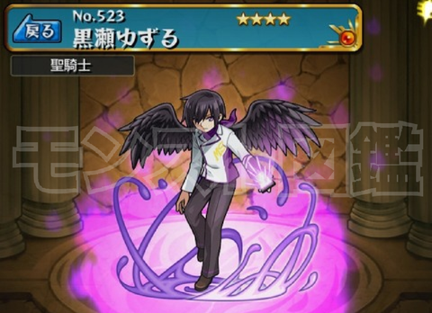 No 523 黒瀬ゆずる モンスト図鑑 モンスターストライクの攻略 最新情報を速報でお届け No 523 黒瀬ゆずる モンスト図鑑 モンスターストライクの攻略 最新情報を速報でお届け