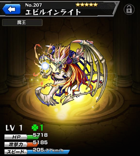 モンスト No 7 エビルインライト モンスト図鑑 モンスターストライクの攻略 最新情報を速報でお届け