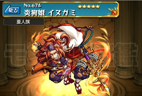 火ノ国の狗神様 モンスト図鑑 モンスターストライクの攻略 最新情報を速報でお届け 火ノ国の狗神様 モンスト図鑑 モンスターストライクの攻略 最新情報を速報でお届け