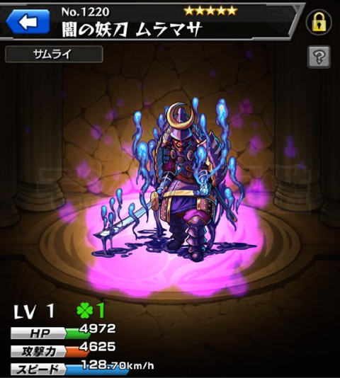 モンスト 闇チケなんて都市伝説w みんなムラマサ集まってる 現世に仇なす幽界の妖刀 モンスト図鑑 モンスターストライクの攻略 最新情報を速報でお届け