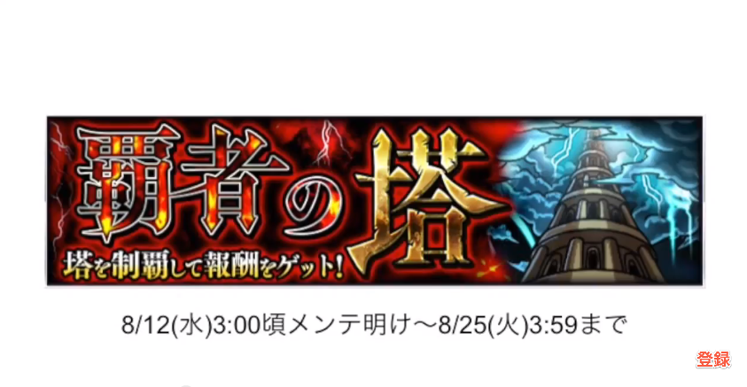 動画 モンスト図鑑 モンスターストライクの攻略 最新情報を速報でお届け