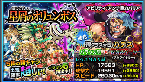 モンスト ガチャ 星屑のオリュンポス 当たりキャラまとめ プレミアムガチャ モンスト図鑑 モンスターストライクの攻略 最新情報を速報でお届け