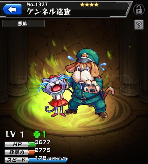 モンスト No 1327 ケンネル巡査 モンスト図鑑 モンスターストライクの攻略 最新情報を速報でお届け