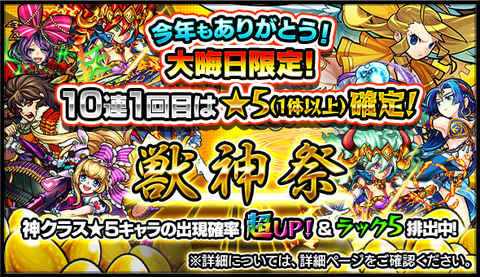 モンスト 歳末産廃バーゲンセールじゃねえかww 大晦日限定 獣神祭 を引いたみんなの反応は モンスト 図鑑 モンスターストライクの攻略 最新情報を速報でお届け