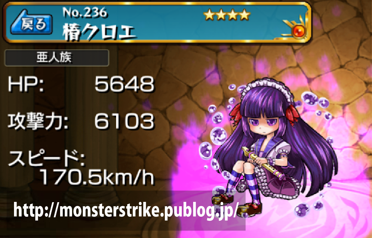 変身ヒロイン モンスト図鑑 モンスターストライクの攻略 最新情報を速報でお届け