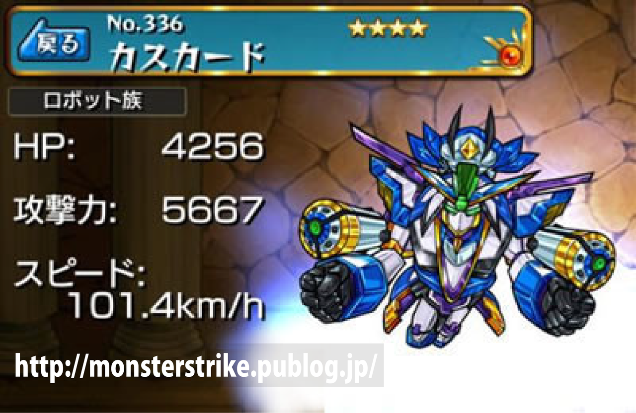 水属性 モンスト図鑑 モンスターストライクの攻略 最新情報を速報でお届け