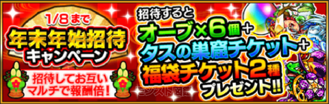 モンスト 本日12時より友達招待特典に 福袋クエストチケット が追加 モンスト図鑑 モンスターストライクの攻略 最新情報を速報でお届け モンスト 本日12時より友達招待特典に 福袋クエストチケット が追加 モンスト図鑑 モンスターストライクの攻略 最新情報を速報でお届け
